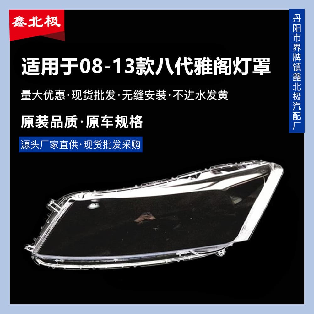 Headlight Lens Cover for 8th Generation Accord 2.4, Front Headlight Transparent Lens Cover, Accord 2008-2011 Headlight Housing