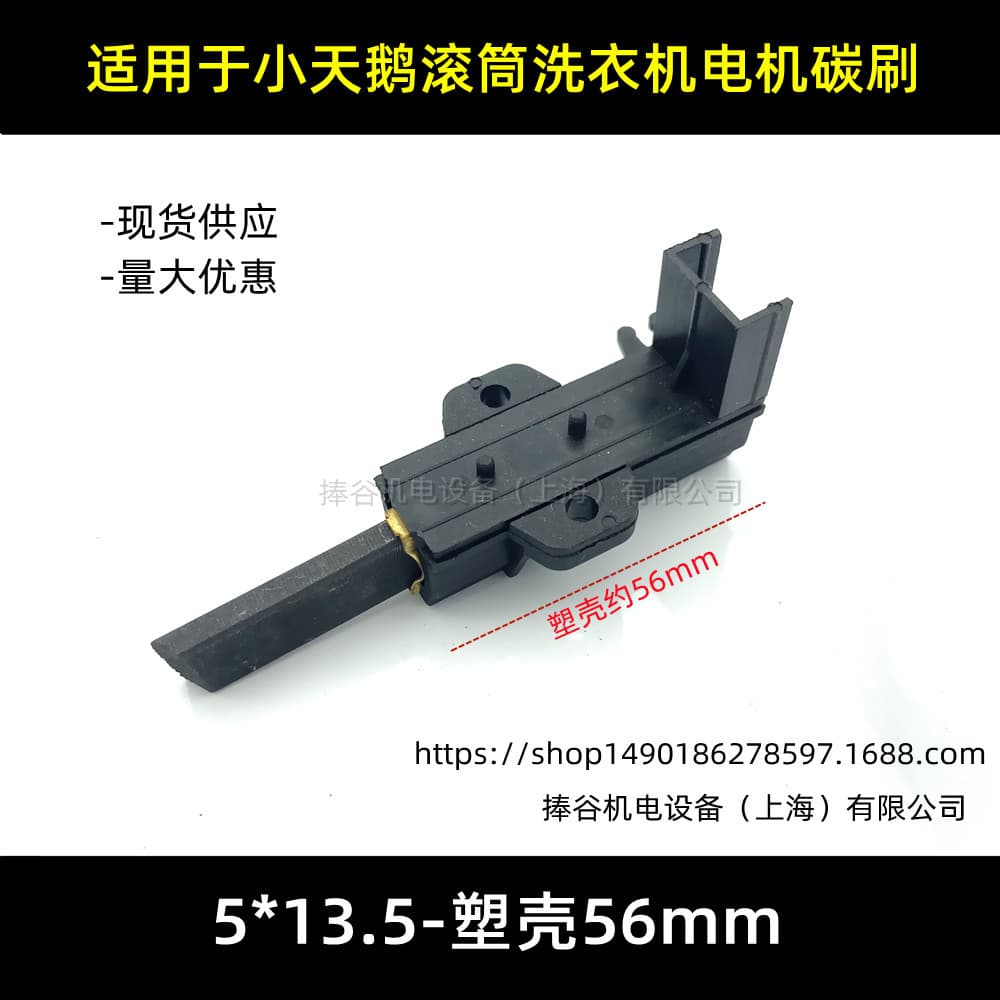 Roller Washing Machine Series Motor Carbon Brush 5*13.5mm Washing Machine Motor Brush