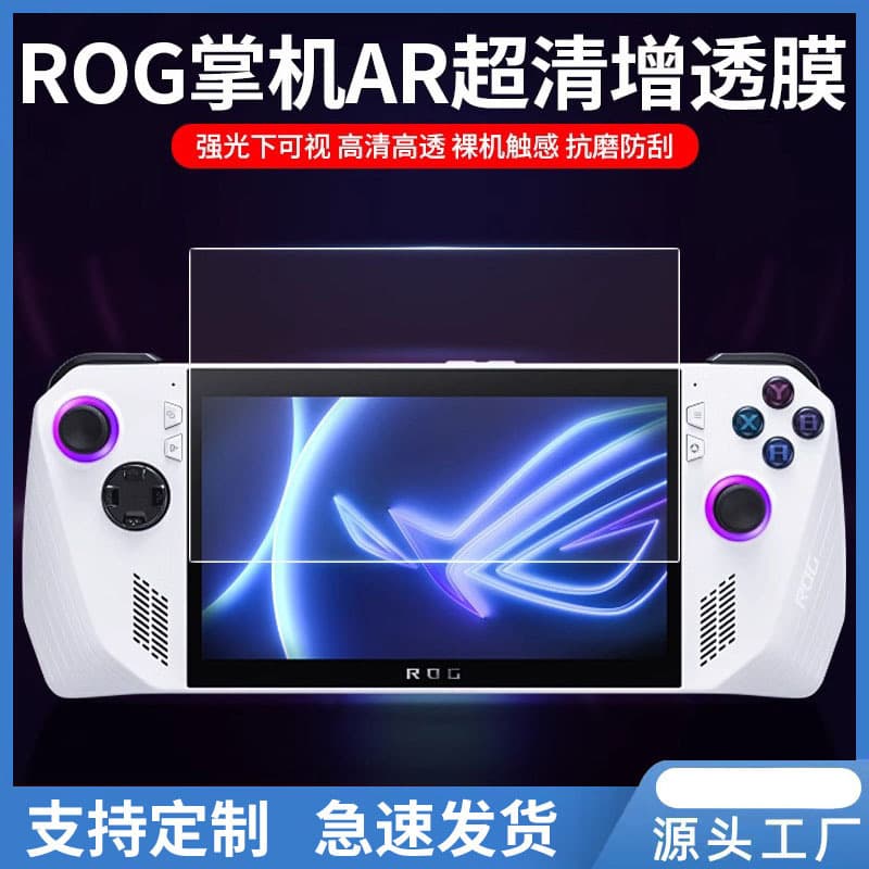 Suitable for ASUS Rog Ally/Ally X 2024 game console screen AR film, anti-reflective low-reflective soft film