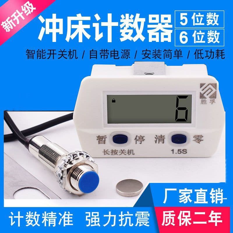 Punch Press Counter Intelligent Digital Display Electronic Accumulative Counter Magnet Sensing Shutdown Industrial Cycle Counter Shengfu