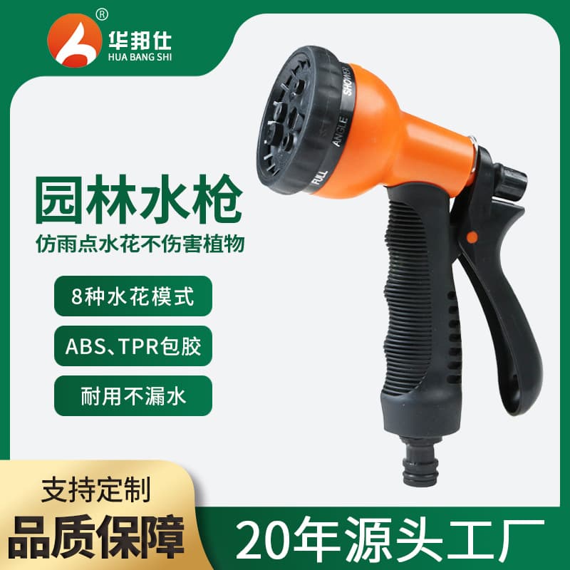 8-Function Rubber-Coated Adjustable Water Garden Watering Gun for Home Multi-Purpose High-Pressure Water Gun Car Wash Spray Gun