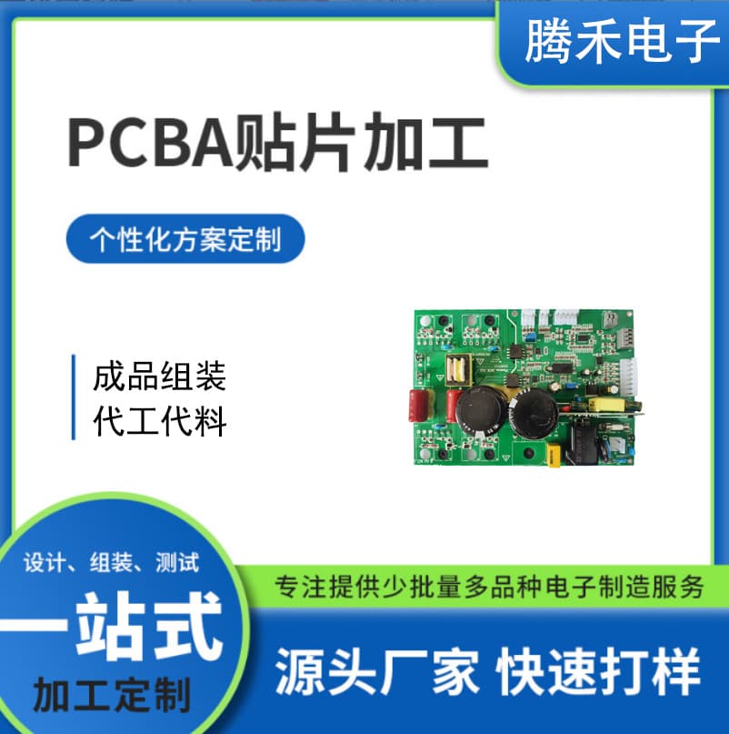SMT assembly for quick prototyping, batch one-stop PCBA turnkey services, assembly, testing, customization, and free shipping.