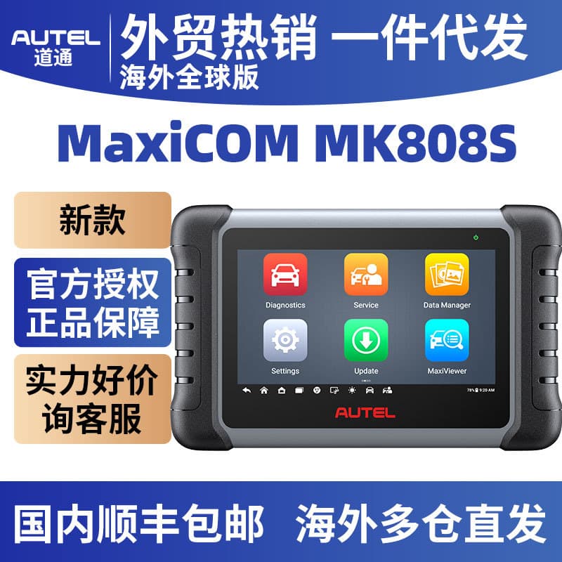MaxiCOM MK808S OBD2 Diagnostic Scanner Tool Drop Shipping Overseas Autel