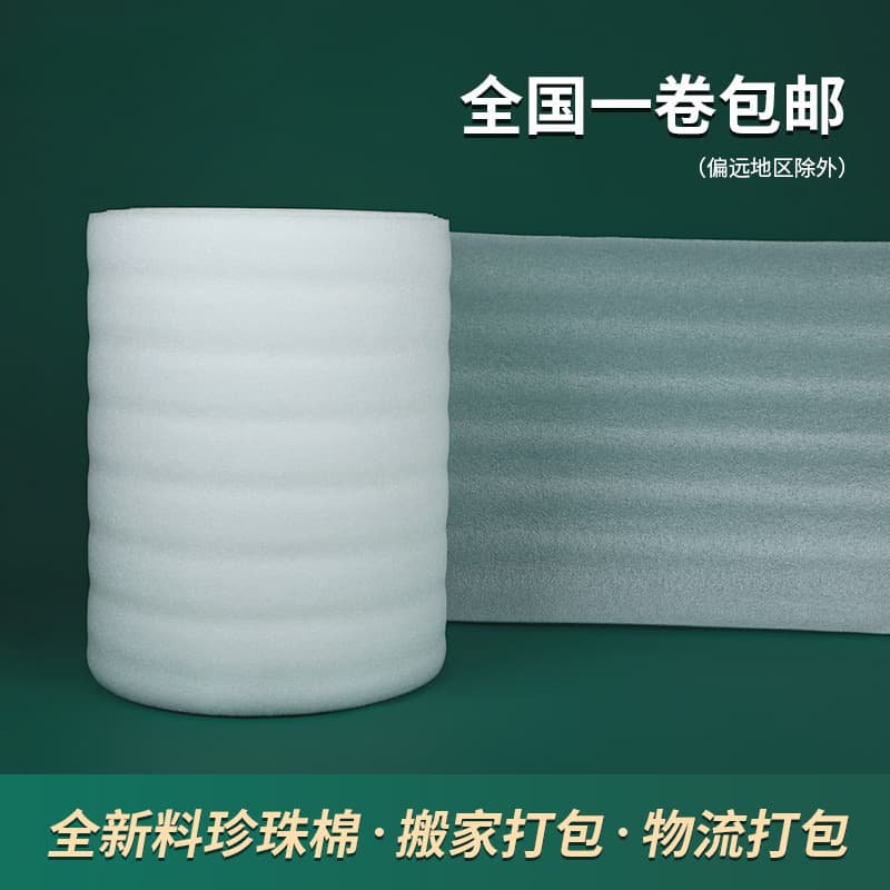 Pearl cotton bubble wrap, bubble paper, shockproof plastic packaging, bubble wrap, moving pads, packing film