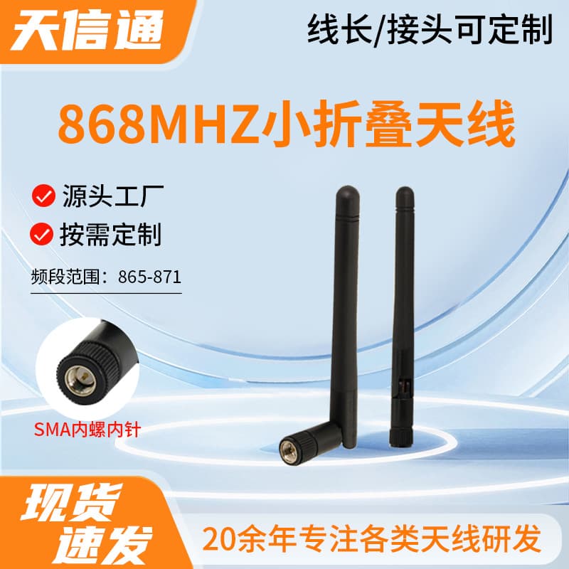 Factory Stock 868MHz Small Foldable Antenna for WiFi Router Rod Antenna to Enhance Wireless Communication System