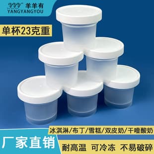 Commercial 100ml Disposable Dessert Packing Box Yogurt Pudding Fruit Salad Baked Pear Special Food-Grade Plastic Jar