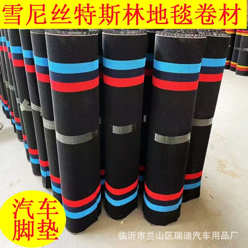 Teslin roll car floor mats, thickened solvent-free coil, 1.05m wide, made of chenille filament carpet material.