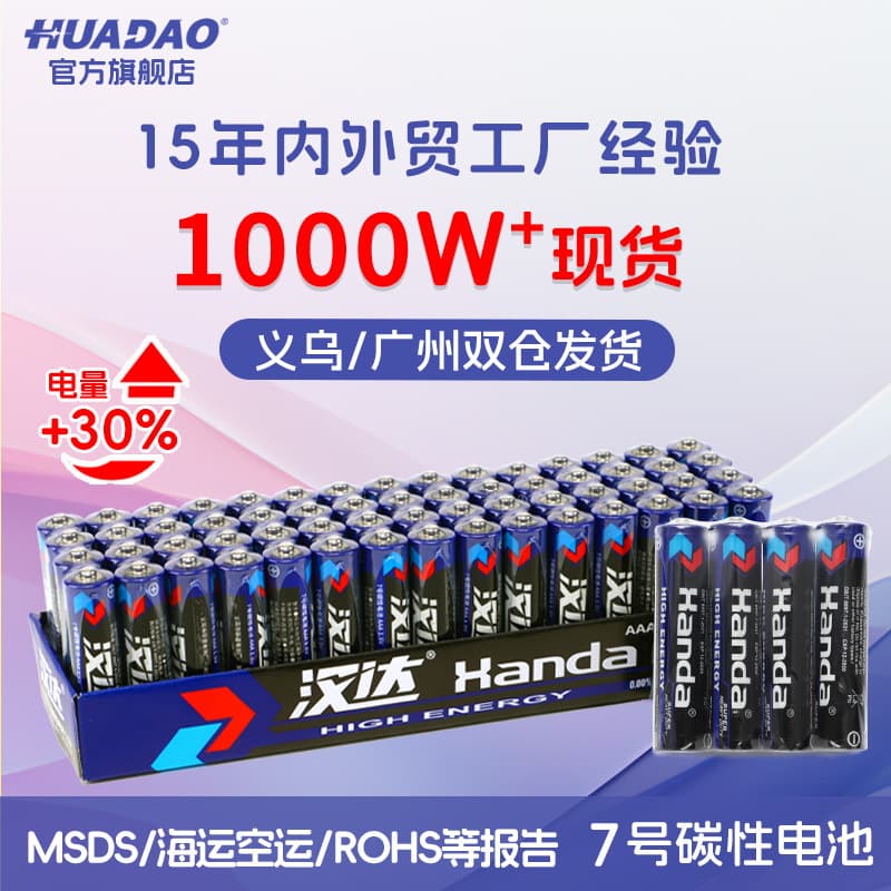 No7 Aaa Carbon Zinc Dry Battery For Toy Remote Control Street Stall Battery R03 High Quality Durable Long Lasting
