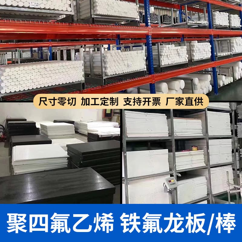 Factory Direct New Material PTFE Sheet Teflon Rod Black PTFE Stair Plate Engraving Processing