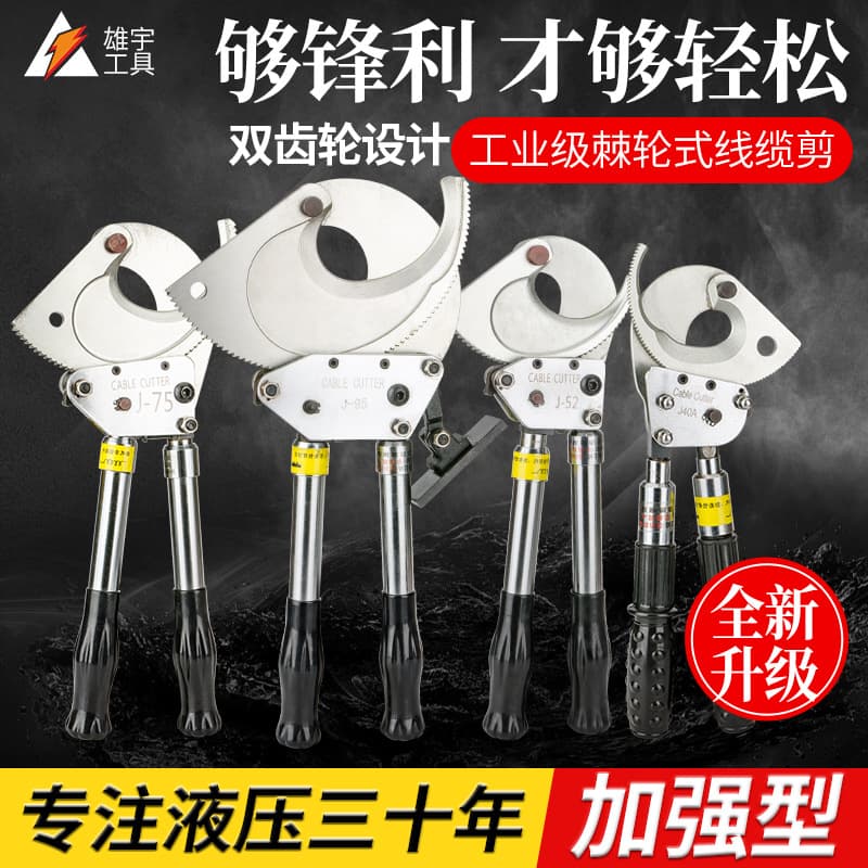 Ratchet cable cutter copper and aluminum cable scissors steel strand wire cutter gear type wire cutter J40J52J75J95