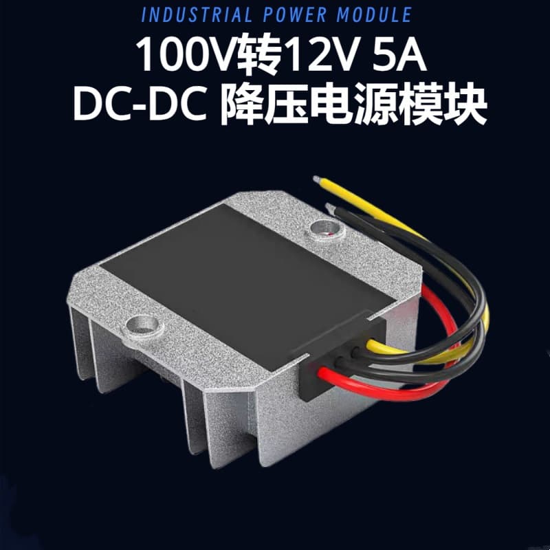 Factory Custom Wide Voltage 100V to 12V 5A High Current DC Step-Down Converter 5V Step-Down Module