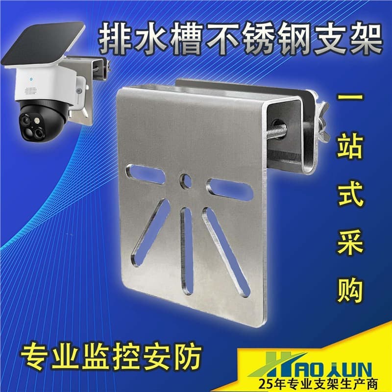 UFY Security SoloCam S340 Slotted Mount Stainless Steel Bracket Solar Camera Mount