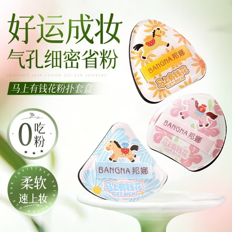 Bonna Money Pollen Puff Set Wet and Dry Dual Use Fitting Non-Absorbing Makeup Tool Cotton Candy Puff