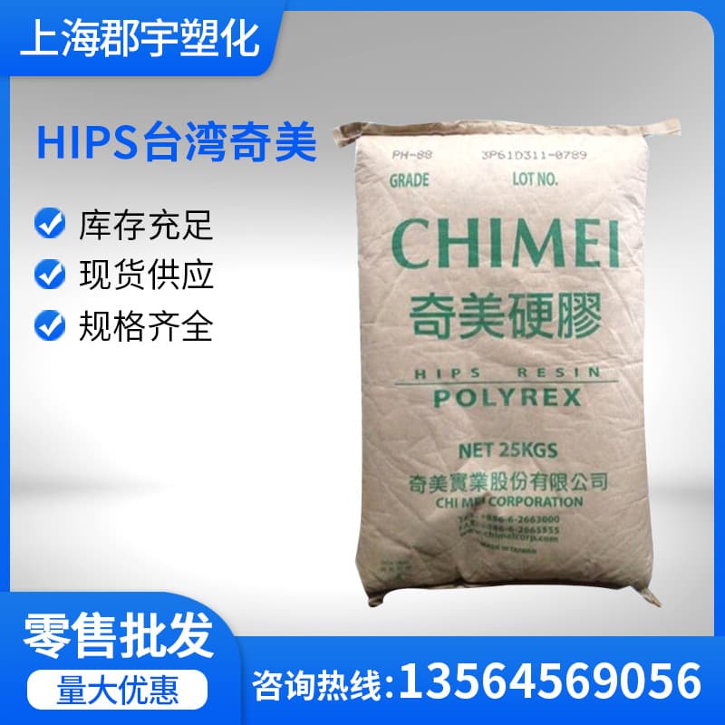 HIPS Taiwan Chi Mei PH-88 injection grade household sundries plastic toys electronic appliances plastic raw material