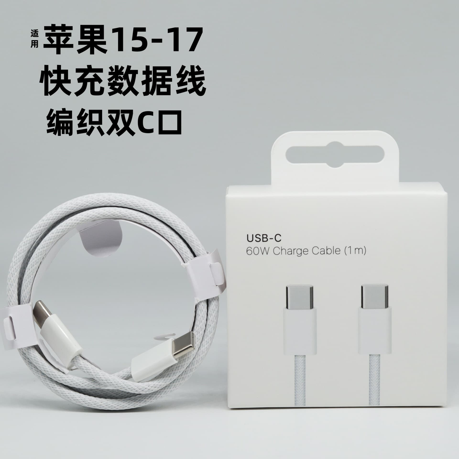 Suitable for Apple 15/16 braided fast charging data cable typec60WPD charging cable iphone17pro fast charging cable