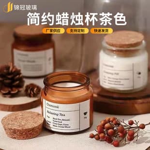 Cork Lid Tea Color Glass Jar Wholesale in Stock, Mini Small Aromatherapy Candle Glass Cup 100ml 200ml, Candle Holder