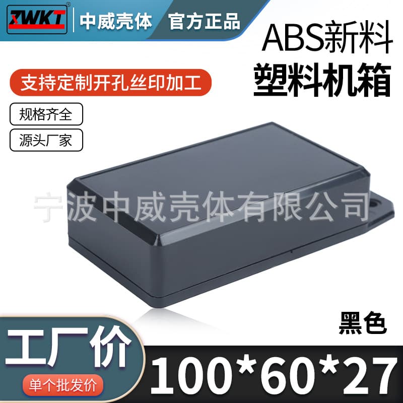 Instrument Housing Plastic Shell Power Fixture Box 100*60*27