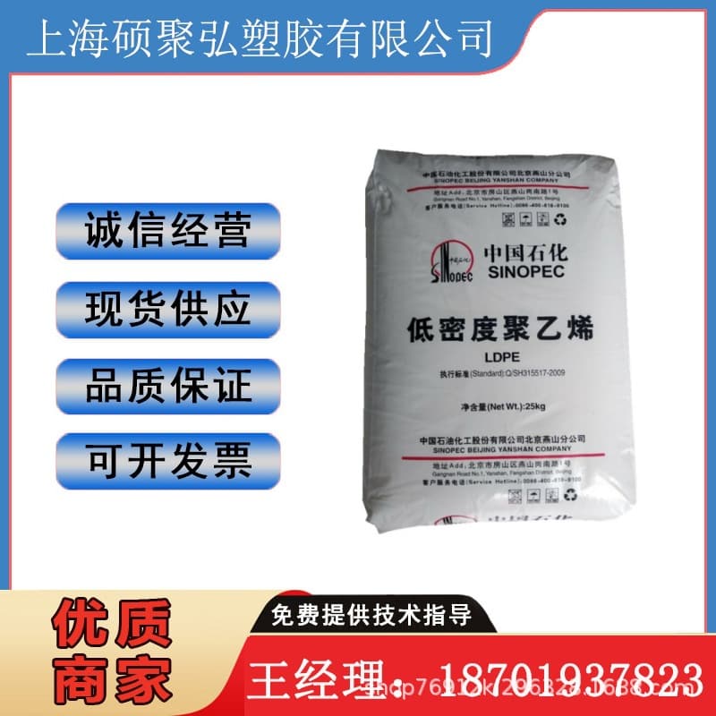 LDPE Yanshan Petrochemical LD166 Extrusion Grade Film Grade Packaging for Wires and Cables, Film, Cross-Linkable, Food, Agriculture