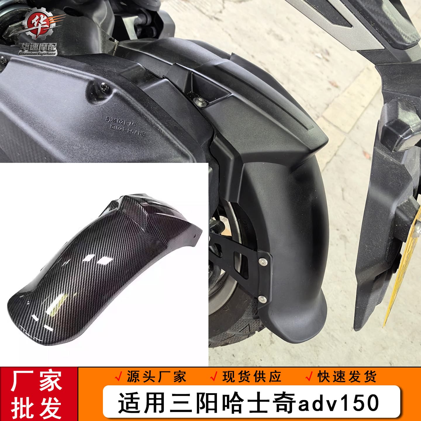 Suitable for Sanyang Husky ADV150 rear fender extended rear fender carbon fiber color backing tile