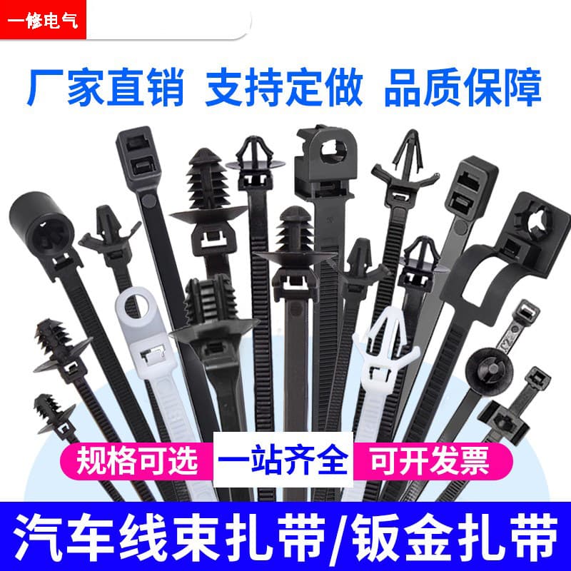 Car nylon cable tie with threaded head, dedicated for auto parts factory, pin-type wire harness tie, fixing base sheet metal buckle