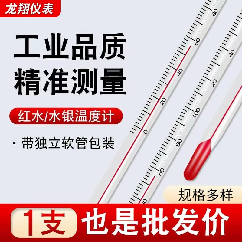 Thermometer Water Temperature Glass Rod Lab Red Liquid Alcohol High Precision Industrial Agricultural Greenhouse Mercury Thermometer