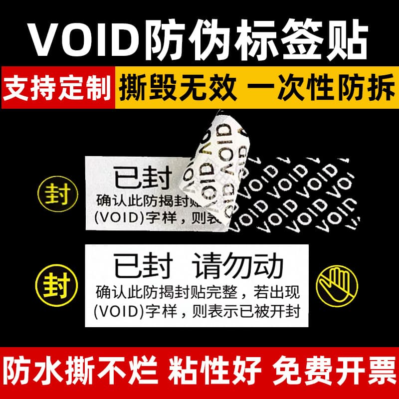 void anti-tampering anti-counterfeiting label disposable silver laser seal tear invalid fragile seal sticker