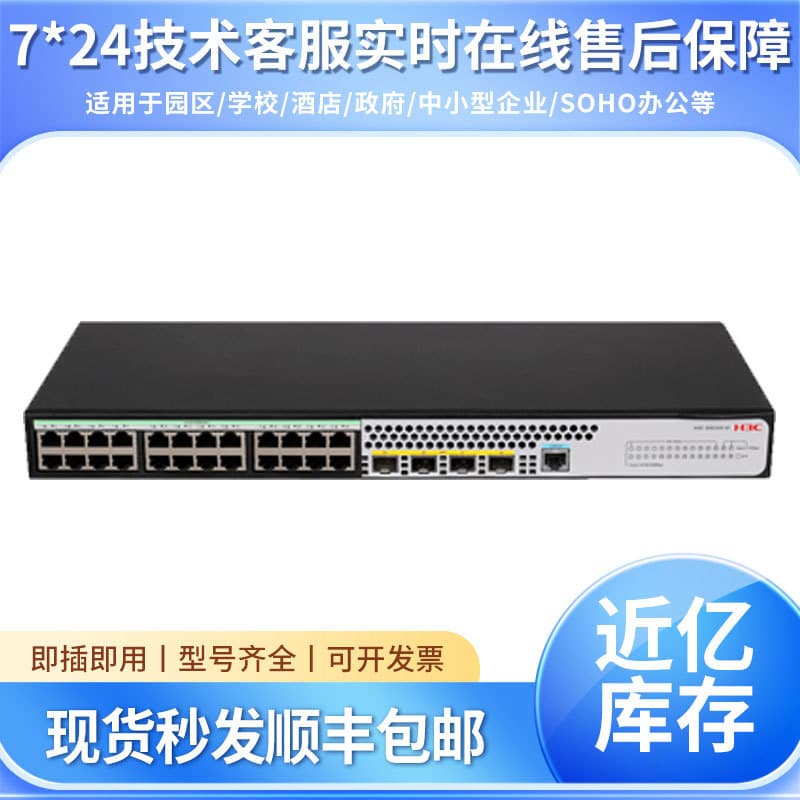 S5000X-EI Series H3C 10G Uplink Access Switch