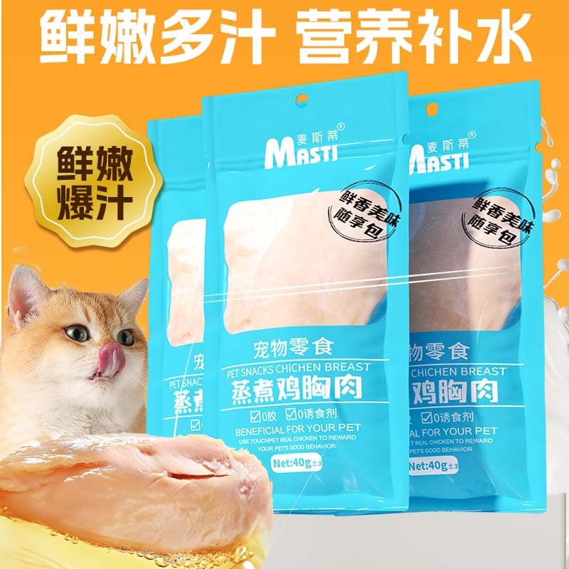 Mesti Steamed Chicken Breast 40g/bag Cat and Dog Pet Snacks Chicken Breast Cat Snacks Reward Ready-to-eat