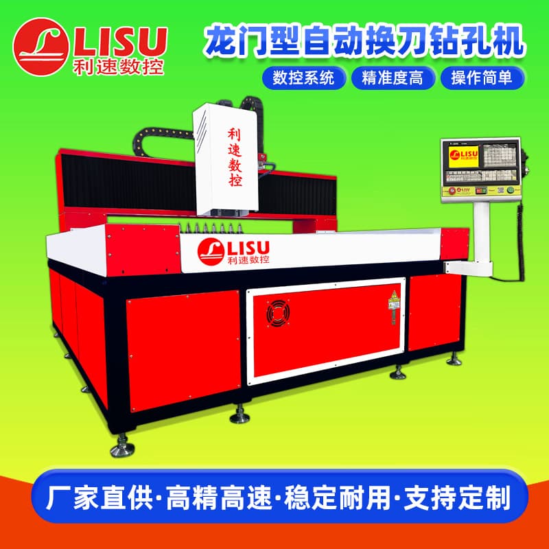 Dongguan Lisu Industrial Aluminum Profile Gantry Type Automatic Tool Changer Drilling and Tapping Machine CNC Tapping Machine Factory Direct