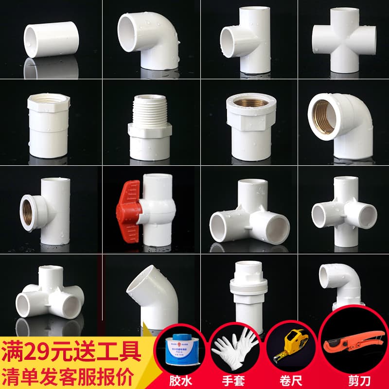 PVC water pipe fittings: elbows, tees, crosses, couplings, aquarium water pipes, plastic water supply pipe connectors, adhesive type