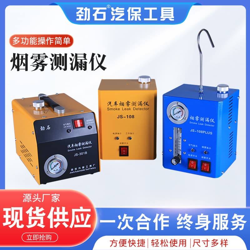Automotive Smoke Leak Detector Air Leakage Fault Diagnostic Tool Air Conditioning Leak Detector Intake and Exhaust Fuel System Leak Detection