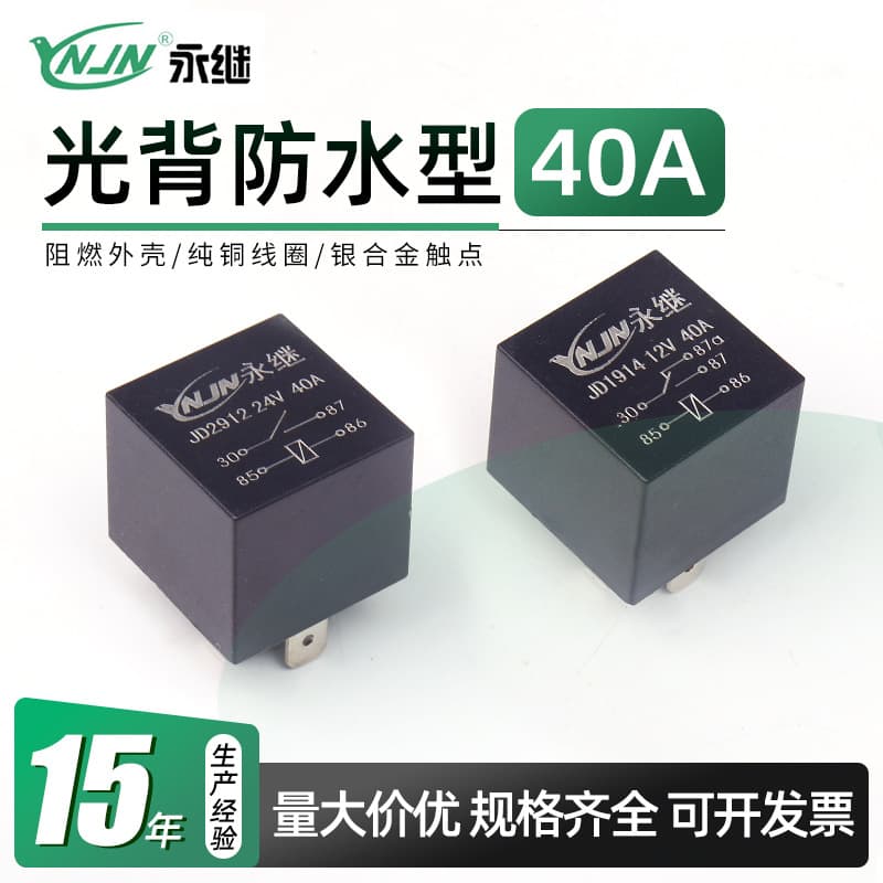 Relay JD1914 80A/40A 12V/24V 4-Pin 5-Pin Purple Copper Small Waterproof Automotive Relay