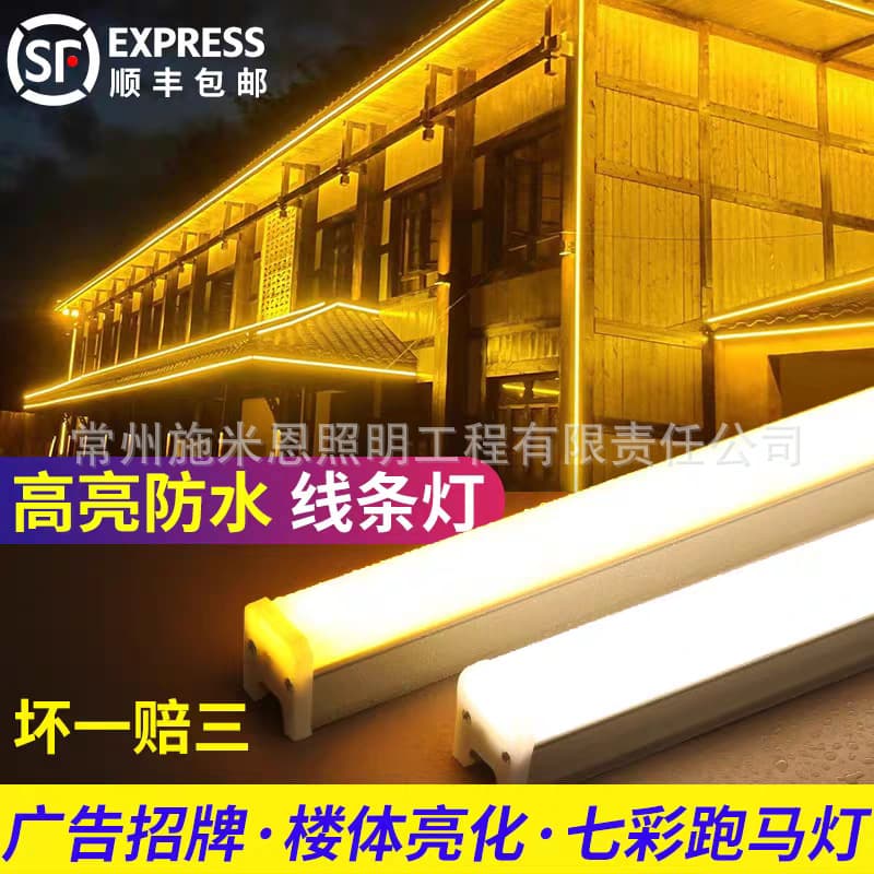 LED Linear Light Outdoor Waterproof Running Light Single Color Full Color Exterior Wall Lighting Engineering Light 24V Guardrail Tube 0.28M