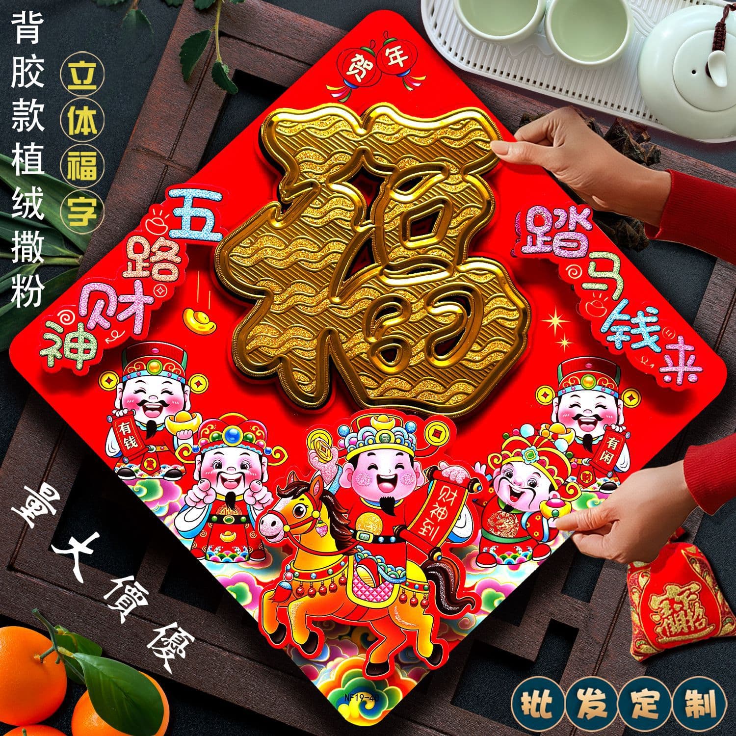 Wholesale Custom 2026 Year of the Horse Zodiac Flocked 3D "Fu" Character Door Stickers with Full Back Adhesive for New Year Celebrations