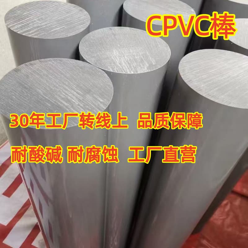 Taiwan Nanya CPVC board acid and alkali corrosion resistance Gale light gray CPVC rod dark gray CPVC board processing