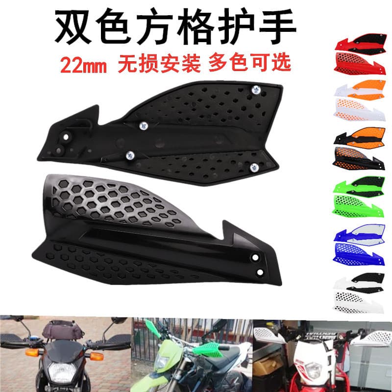 Street Bike Dirt Bike ATV Sand Car Modified New Dual-Color Plastic Windshield Hand Guard Cover Hand Guard Bow Cover