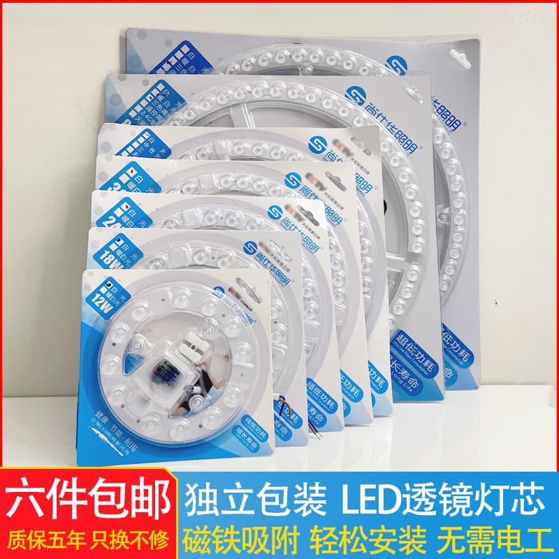LED Ceiling Light Core Light Source Replacement Board 24W Round Light Source Module Lighting Fixture Core Replacement Sound and Light Control