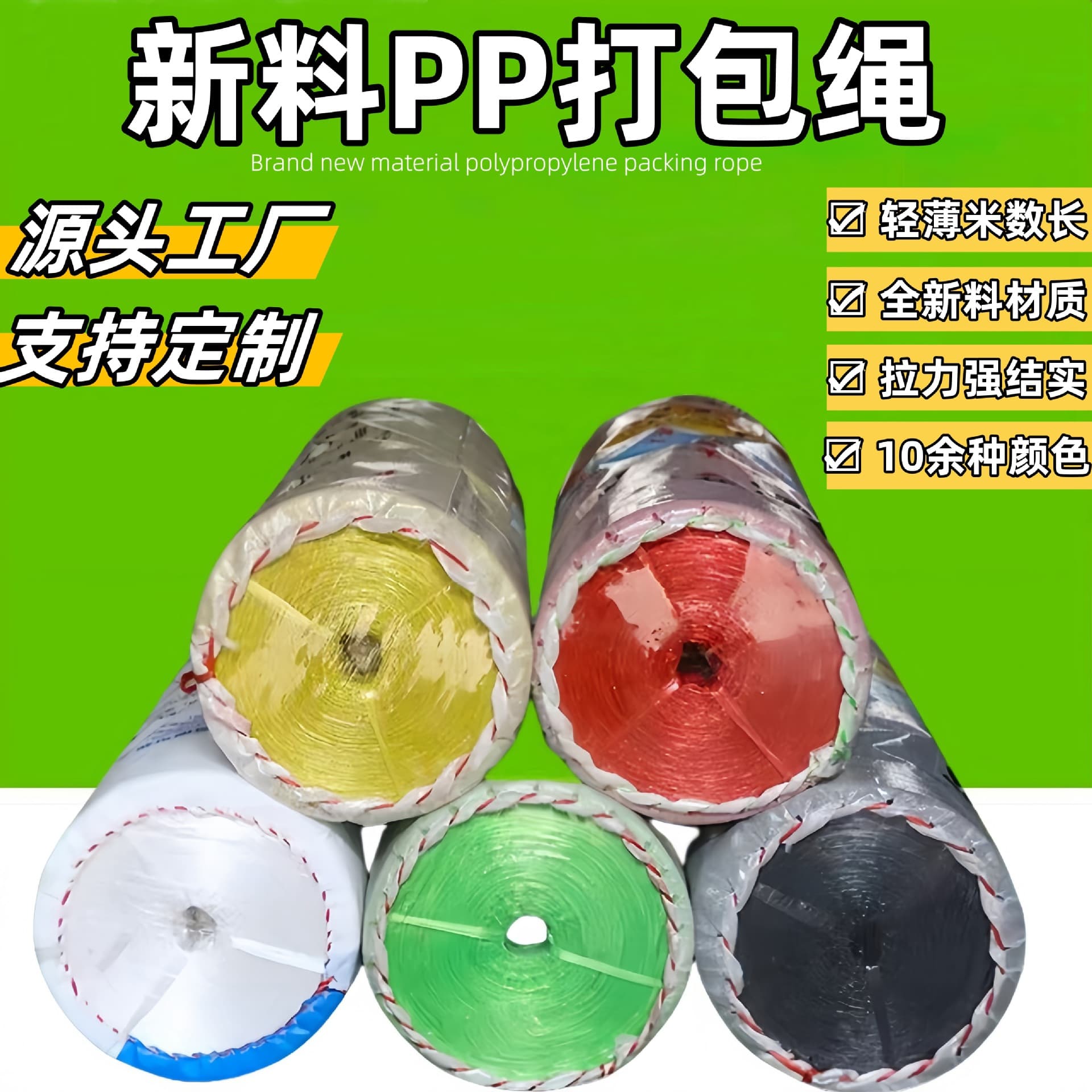 Factory Wholesale PP Packing Rope, Express Packaging, Tying, Sealing, and Bundling Plastic Rope, Tear Film, New Material Tying Cord