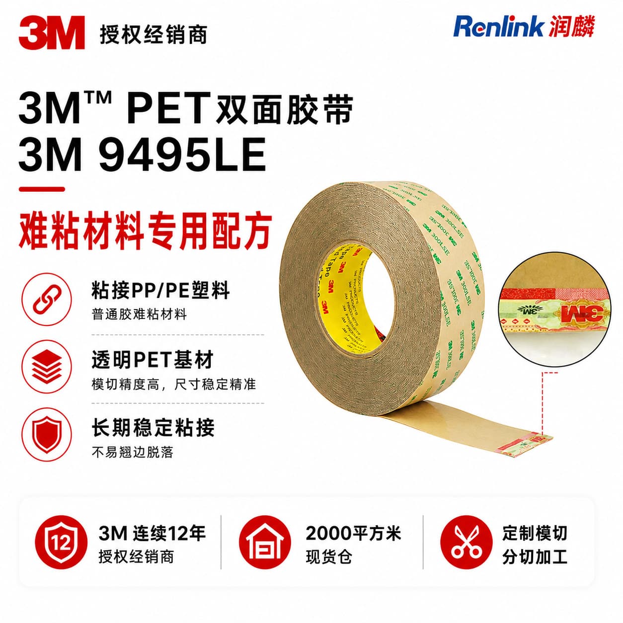 3m Transparent PET Double-Sided Tape 9495LE Thin High-Tack Heat-Resistant Adhesive for Hard-to-Bond PP Plastics Custom Backing