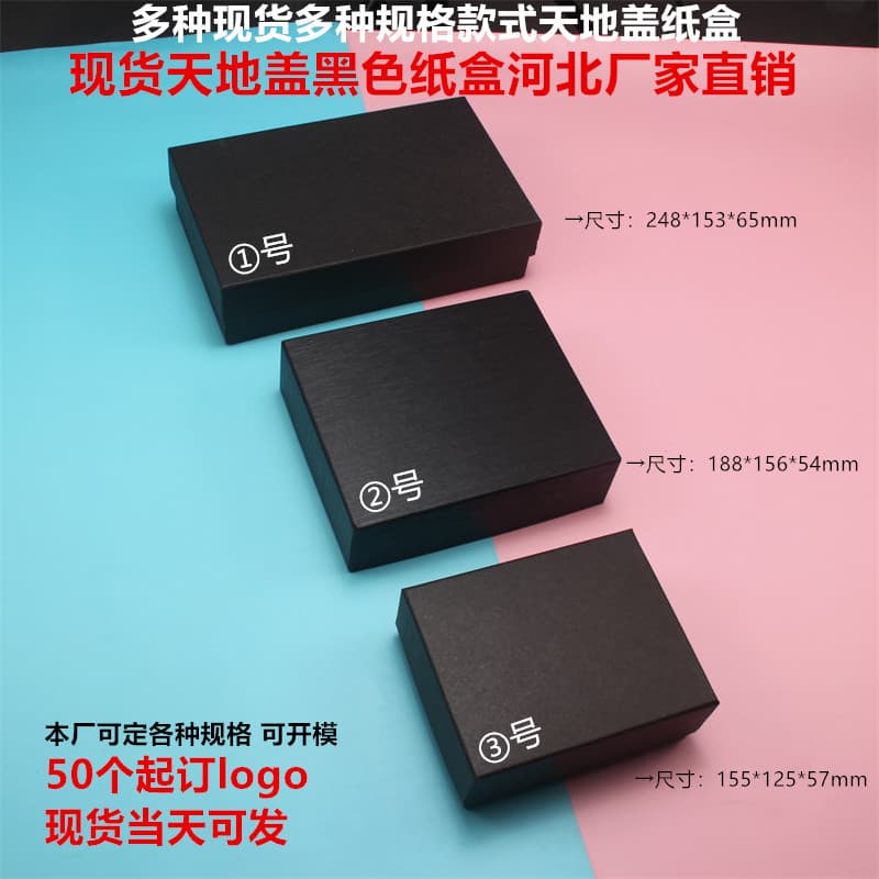 Heaven and earth cover gift box, hairpin box, jewelry box, sock box, souvenir box, three specifications available, black paper box, can be made with logo