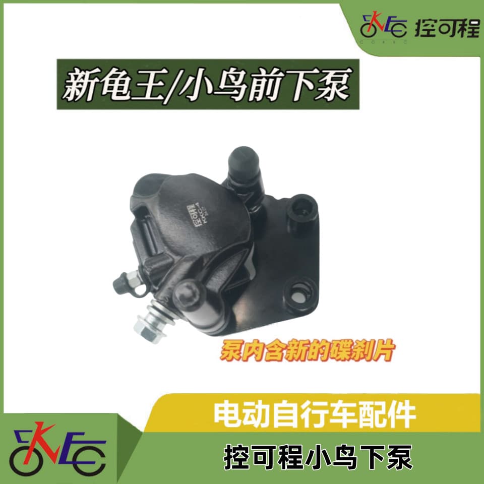 Electric vehicle disc brake pump, front and rear brake pumps, oil pipe brake pump, hydraulic pump, oil pump, programmable bird pump.