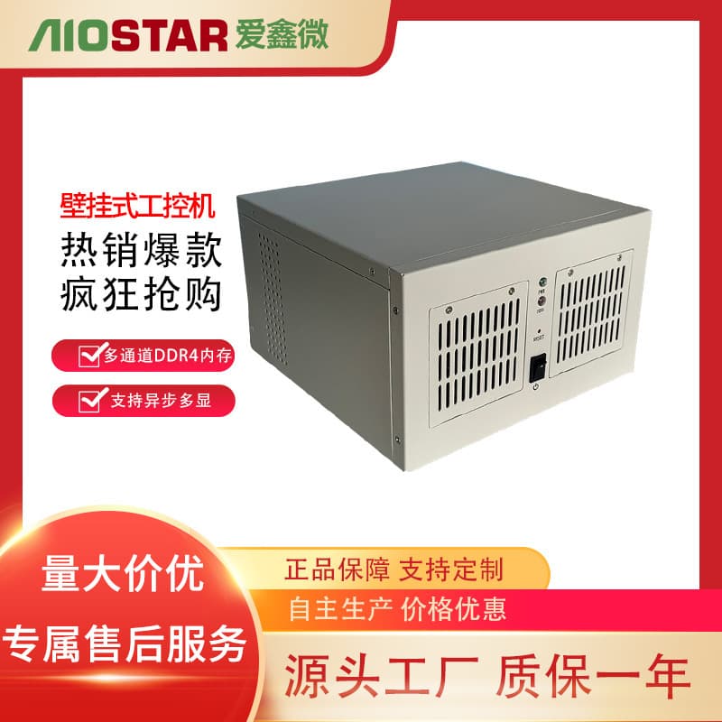 Aiostar wall-mounted industrial computer with Core CPU, industrial PC host, and multi-channel DDR4 memory