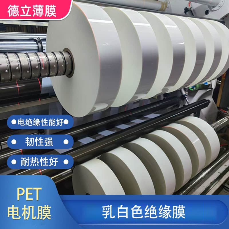 Cuttable white translucent pet motor film thickness 0.05mm-0.35mm cable motor slot insulation film wholesale