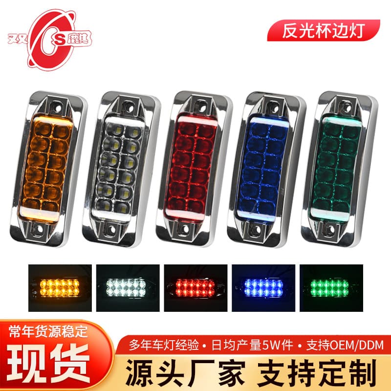 Truck Side Light 12V24V 12LED Clearance Light Reflector Cup Type High/Low Brightness with Strobe Side Lamp Signal Light