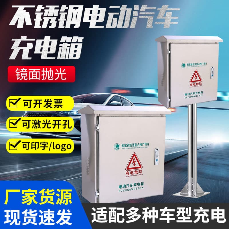 Stainless Steel Charging Station Protection Box, New Energy Vehicle Distribution Box, Weatherproof Outdoor Charging Station Enclosure