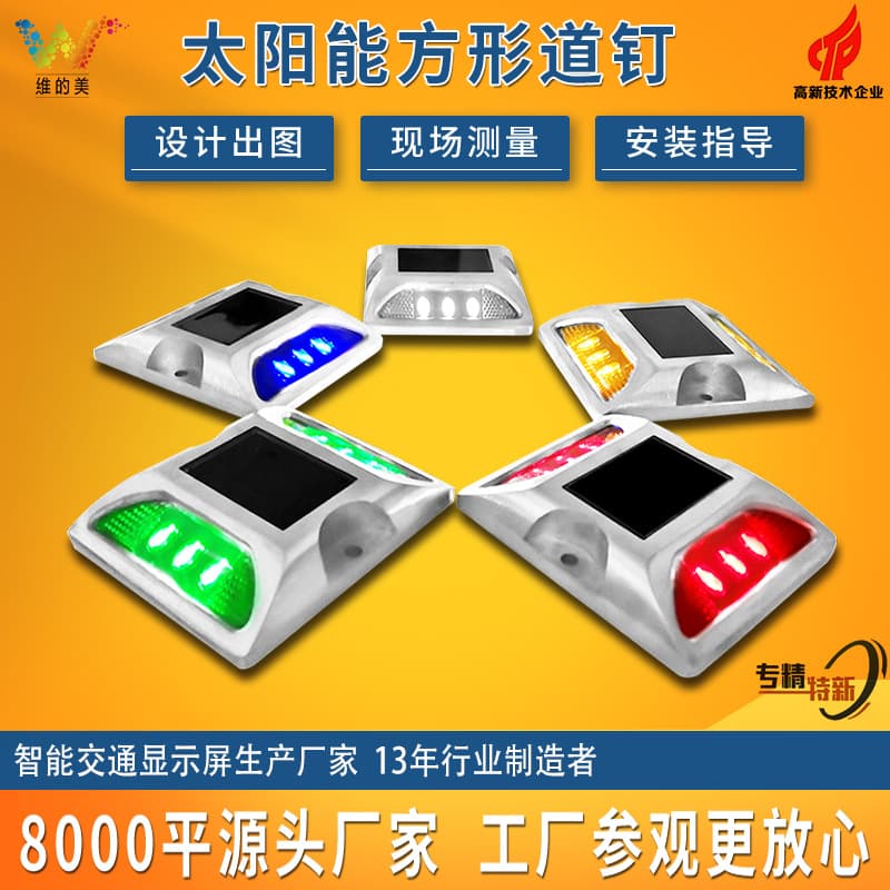 Factory Wholesale Cast Aluminum Two-Color Spike LED Road Guidance Warning Light Square Double-Sided 6-Light Solar Spike