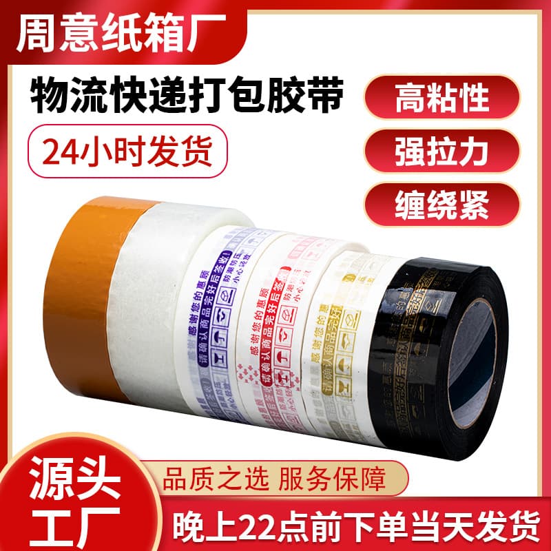Clear Packing Tape with Warning Message, Beige Tape, Adhesive Tape for Express Logistics Packaging, E-commerce Logistics