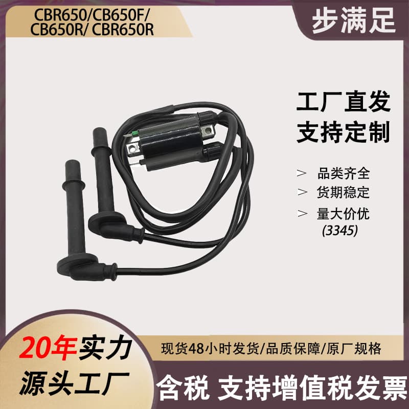 Factory direct supply CBR650 ignition coil RCB650F high voltage pack motorcycle parts