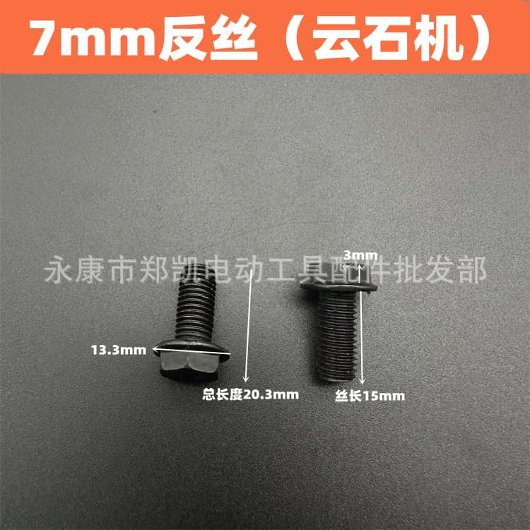 Reverse thread bolts for 110 cut-off machines, 4SB reverse thread screws 7mm, compatible with Hitachi 110 cut-off machines.