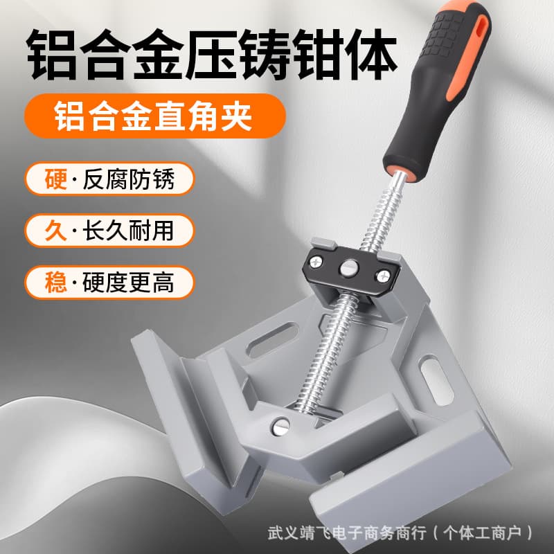 90-degree right-angle fastener, welding fish tank fixing clamp, angle clamp, welding tools, woodworking clamps, tool guide